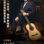 海外党福音:三招教你解锁QQ音乐古典音乐会,告别地区限制烦恼