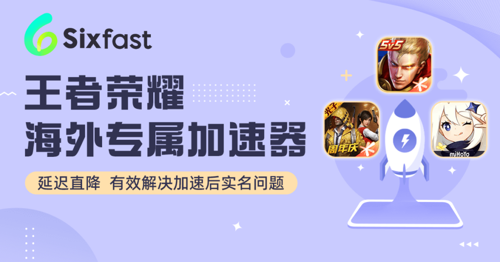 海外玩国服VPN