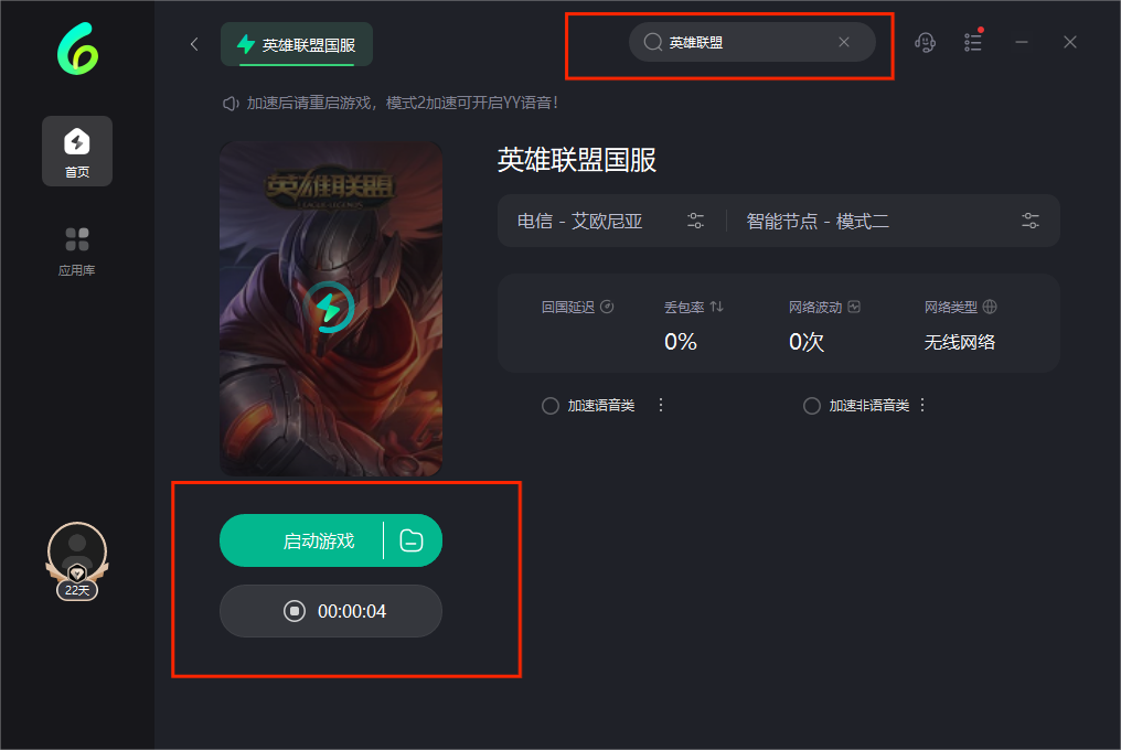 海外用什么加速国服lol