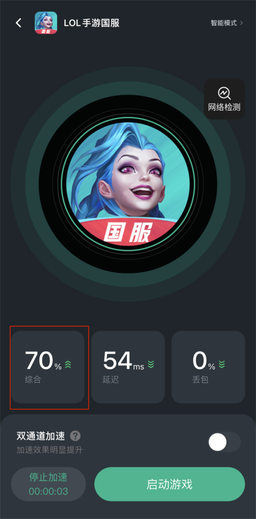 lol手游国服加速