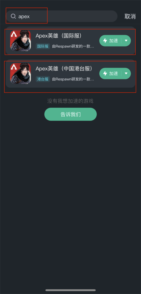 海外apex台服加速