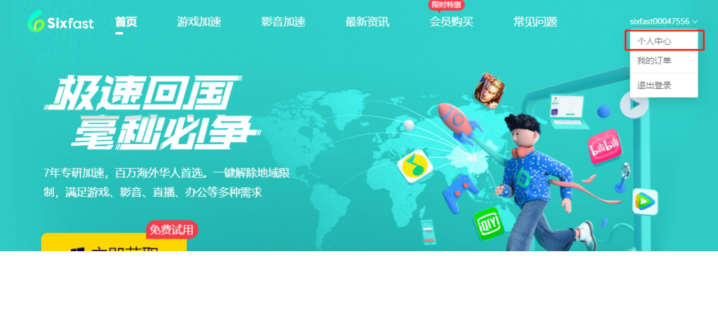 sixfast海外华人专用VPN