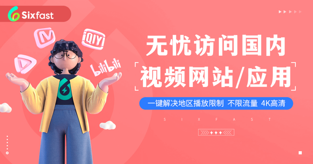 翻墙回国VPN