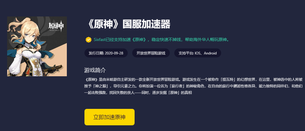 海外原神加速VPN