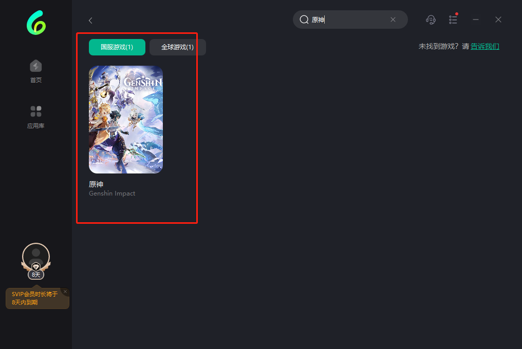 海外玩原神VPN