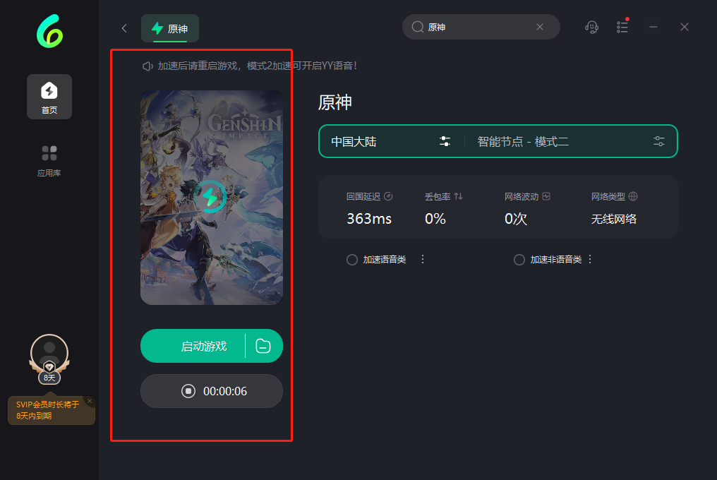 国外玩原神用什么加速