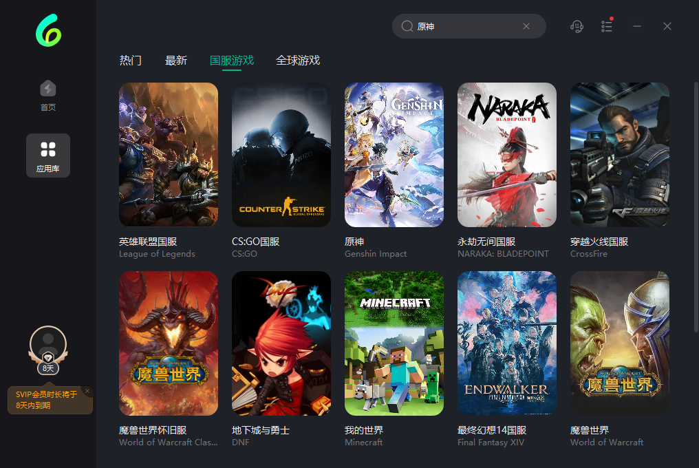海外玩原神加速器