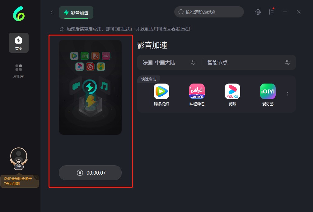 Sixfast加速器