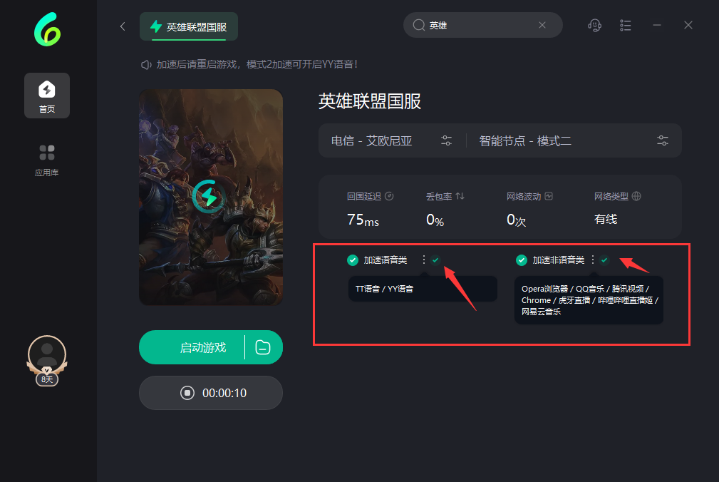 国外YY专用加速器