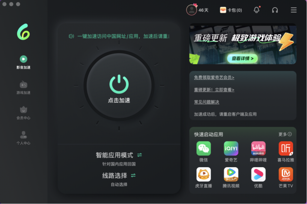 macOS電腦回國加速器用什麼?用Sixfast就對了! macOS電腦回國加速器用什麼?用Sixfast就對了!