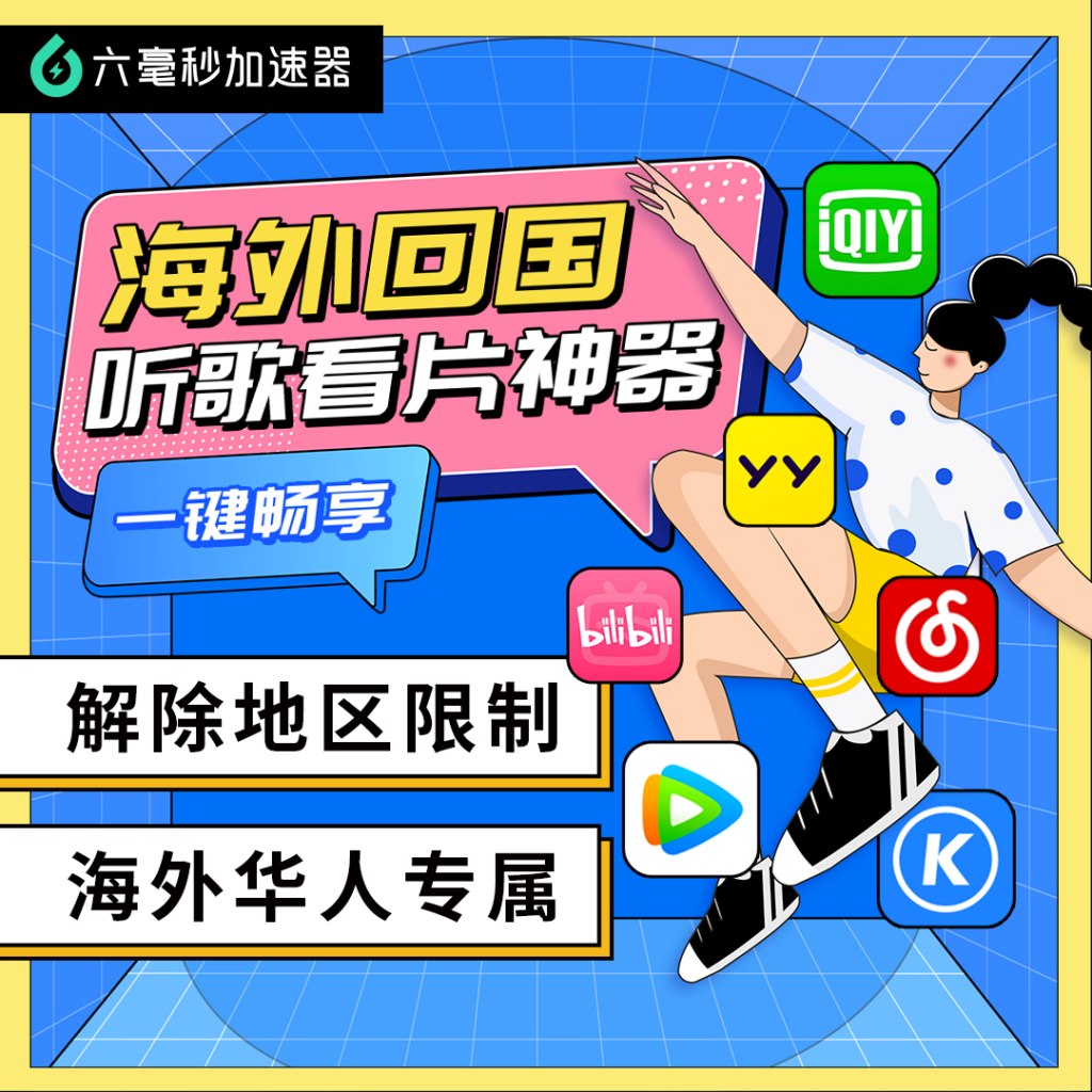 如何在海外观看《画江湖之不良人第7季》Sixfast来帮你 如何在海外观看《画江湖之不良人第7季》Sixfast来帮你