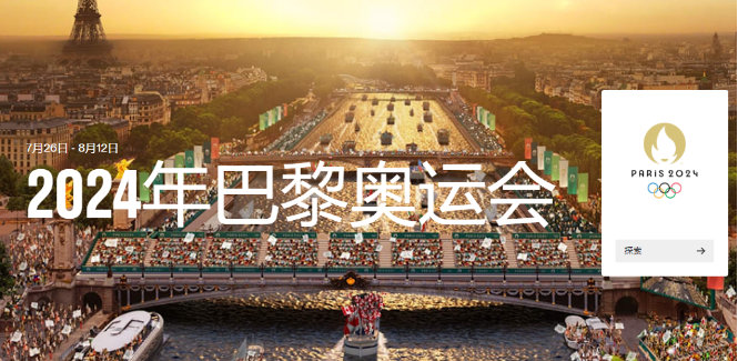 【观看2024巴黎奥运会的绝佳方案】海外华人的直播观赛指南