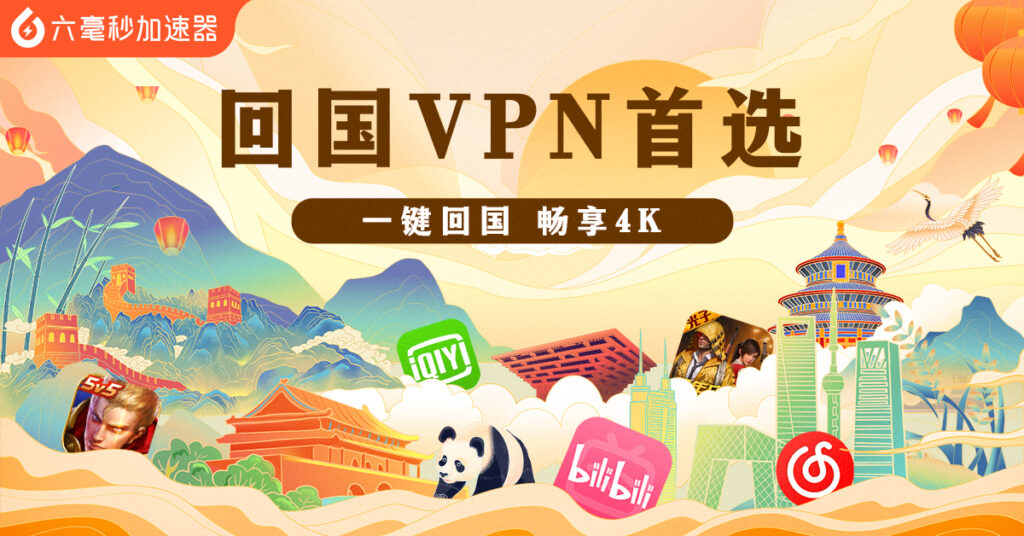 港澳台地区观赏内地精彩影音：高效VPN方案指南