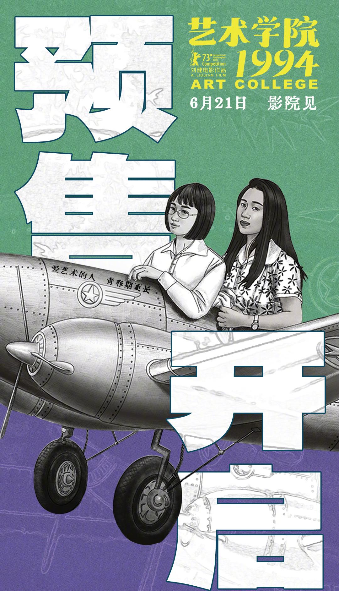 当周冬雨和papi酱的声音在柏林电影节相遇:这部黑白动画,藏着90年代最酷的青春