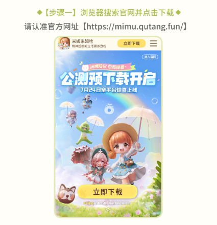 《米姆米姆哈》7.23預下載開啟!海外怎麼玩米姆米姆哈不卡頓? 4 《米姆米姆哈》7.23預下載開啟!海外怎麼玩米姆米姆哈不卡頓?