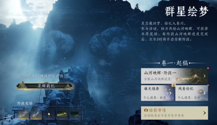 《燕雲十六聲》活動前瞻,群星繪夢,以遊俠之名點亮山河!海外玩燕雲十六聲error報錯? 2 《燕雲十六聲》活動前瞻,群星繪夢,以遊俠之名點亮山河!海外玩燕雲十六聲error報錯?