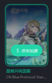 台湾玩星痕共鸣遇到ipv6的解析问题怎么办?Sixfast一招教你解决! 4 台湾玩星痕共鸣遇到ipv6的解析问题怎么办?Sixfast一招教你解决!