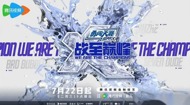 《戰至巔峰》第四季定檔7.22!海外怎麼看騰訊視頻沒有地區限制? 1 《戰至巔峰》第四季定檔7.22!海外怎麼看騰訊視頻沒有地區限制?