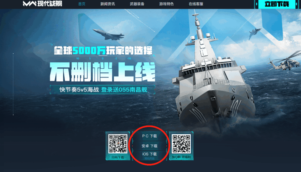 現代戰艦「不刪檔上線」預下載開啟!國外玩現代戰艦延遲丟包? 2 現代戰艦「不刪檔上線」預下載開啟!國外玩現代戰艦延遲丟包?