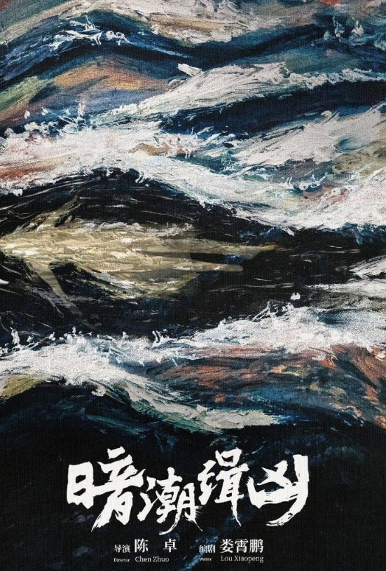 《暗潮緝兇》定檔,陳建斌梅婷飆戲,倫理大戲預定爆款!海外看視頻卡頓怎麼辦? 1 《暗潮緝兇》定檔,陳建斌梅婷飆戲,倫理大戲預定爆款!海外看視頻卡頓怎麼辦?