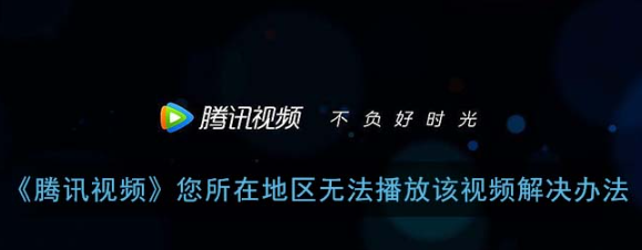 《戰至巔峰》第四季定檔7.22!海外怎麼看騰訊視頻沒有地區限制? 3 《戰至巔峰》第四季定檔7.22!海外怎麼看騰訊視頻沒有地區限制?