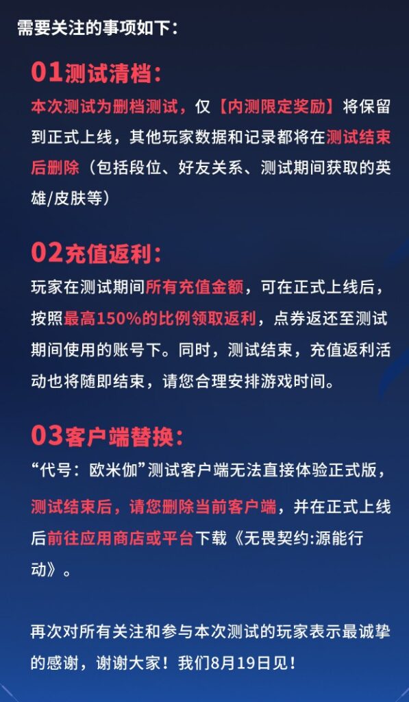《無畏契約》手游刪檔測試結束公告!海外玩無畏契約:源能行動國服手游用什麽加速器? 2 《無畏契約》手游刪檔測試結束公告!海外玩無畏契約:源能行動國服手游用什麽加速器?