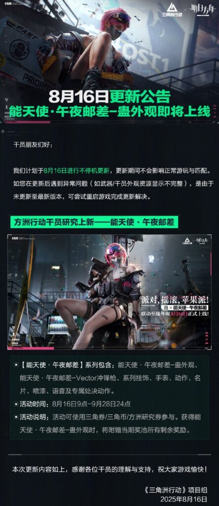 三角洲行動8月16日更新公告,新外觀上綫!香港人怎樣下載國服三角洲行動? 2 三角洲行動8月16日更新公告,新外觀上綫!香港人怎樣下載國服三角洲行動?