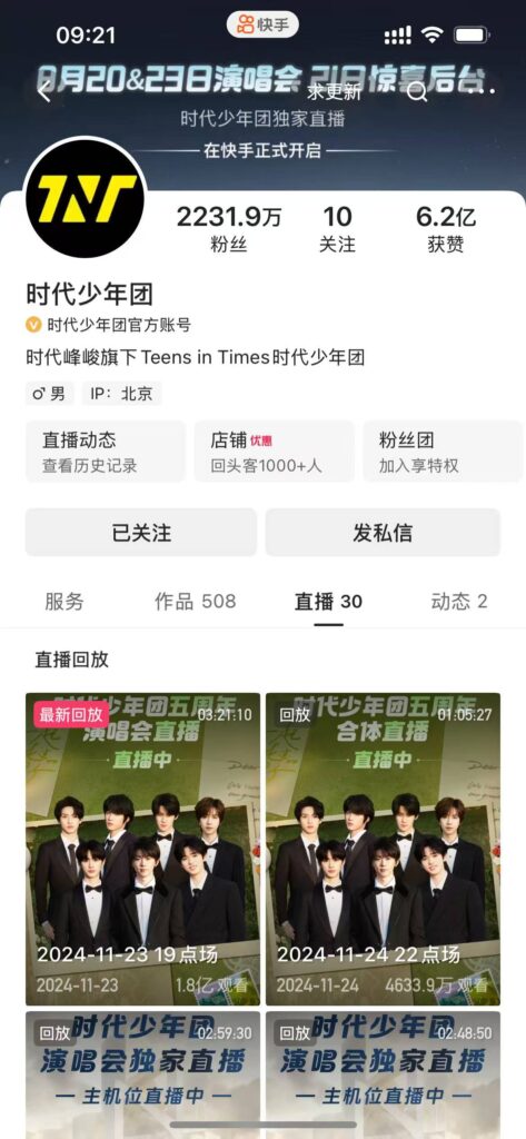 時代少年團上海「加冠禮」演唱會直播回放平台入口!TNT時團上海線上直播馬來西亞怎麼看? 2 時代少年團上海「加冠禮」演唱會直播回放平台入口!TNT時團上海線上直播馬來西亞怎麼看?