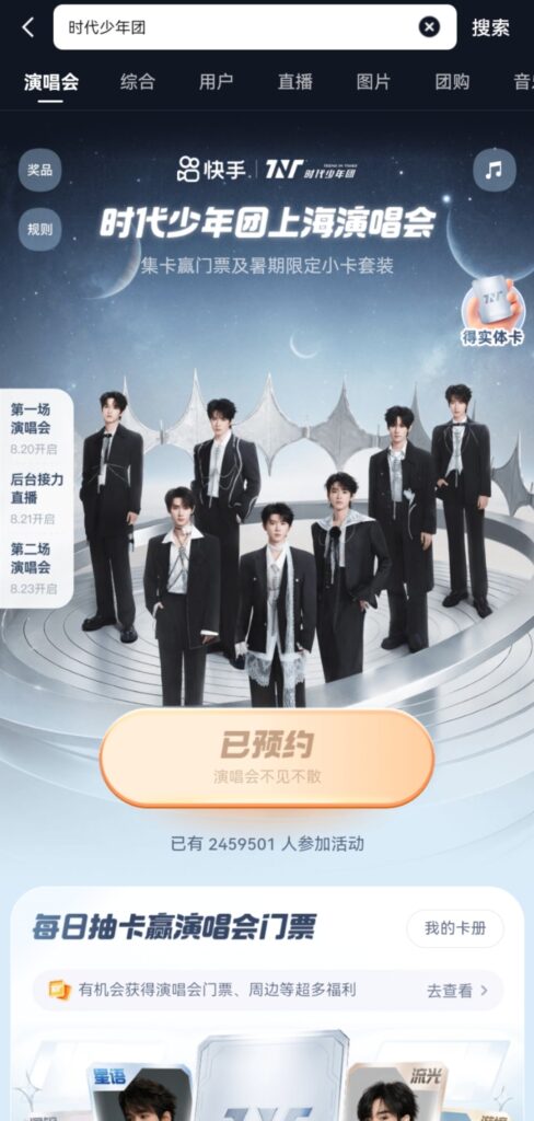 国外看不了时代少年团上海加冠礼演唱会直播怎么办