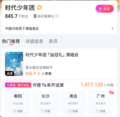 時代少年團【加冠礼】上海站官宣!港澳台如何觀看时代少年團上海演唱会直播? 2 時代少年團【加冠礼】上海站官宣!港澳台如何觀看时代少年團上海演唱会直播?