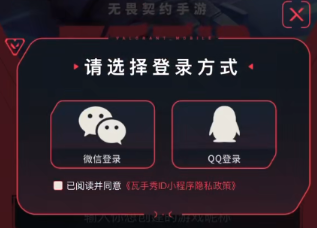 無畏契約手游【瓦手秀ID】搶注最新攻略!海外玩無畏契約手游登錄不上去/延遲/卡頓怎麼辦? 3 無畏契約手游【瓦手秀ID】搶注最新攻略!海外玩無畏契約手游登錄不上去/延遲/卡頓怎麼辦?