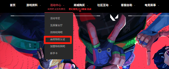 無畏契約高校認證攻略，全英雄限免！澳洲玩無畏契約手游卡頓掉幀怎麽辦？