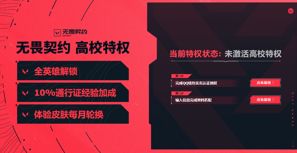 無畏契約高校認證攻略，全英雄限免！澳洲玩無畏契約手游卡頓掉幀怎麽辦？