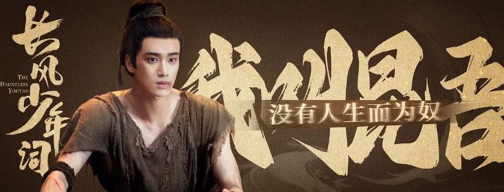 熱血少年群像劇《長風少年詞》今日8.26 18:00開播!香港看國内影視劇地區地限制怎麽辦? 1 熱血少年群像劇《長風少年詞》今日8.26 18:00開播!香港看國内影視劇地區地限制怎麽辦?
