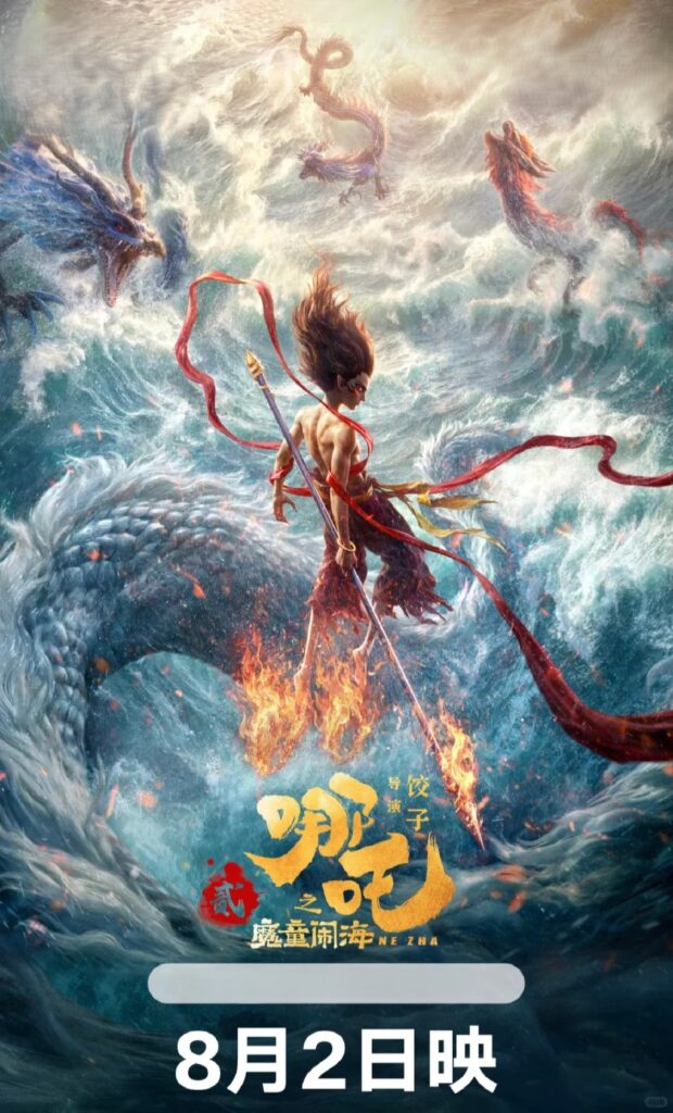 哪吒之魔童閙海國漫巔峰之作登陸全球!海外怎麽觀看哪吒之魔童閙海? 3 哪吒之魔童閙海國漫巔峰之作登陸全球!海外怎麽觀看哪吒之魔童閙海?