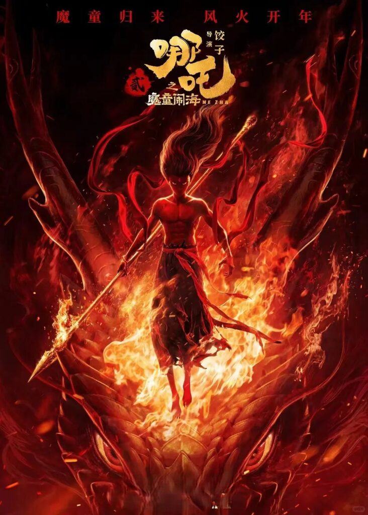 哪吒之魔童閙海國漫巔峰之作登陸全球!海外怎麽觀看哪吒之魔童閙海? 2 哪吒之魔童閙海國漫巔峰之作登陸全球!海外怎麽觀看哪吒之魔童閙海?