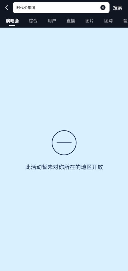 国外看不了时代少年团上海加冠礼演唱会直播怎么办