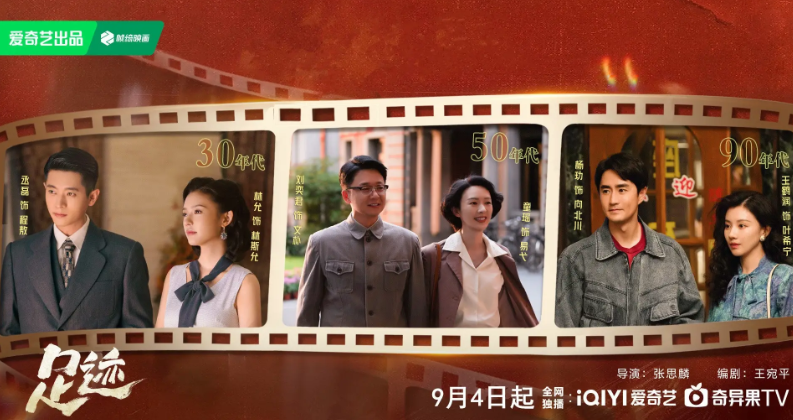 國外爲什麽用不了愛奇藝?《足跡》明日9.4開播,年代劇! 2 國外爲什麽用不了愛奇藝?《足跡》明日9.4開播,年代劇!
