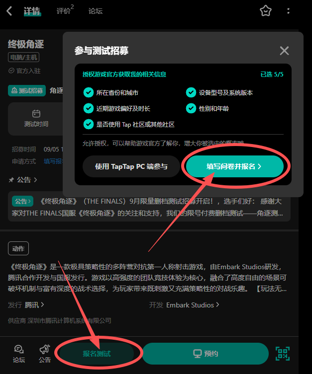 《終極角逐》(THE FINALS)限量測試報名教程!港澳台玩終極角逐卡怎麽辦? 3 《終極角逐》(THE FINALS)限量測試報名教程!港澳台玩終極角逐卡怎麽辦?