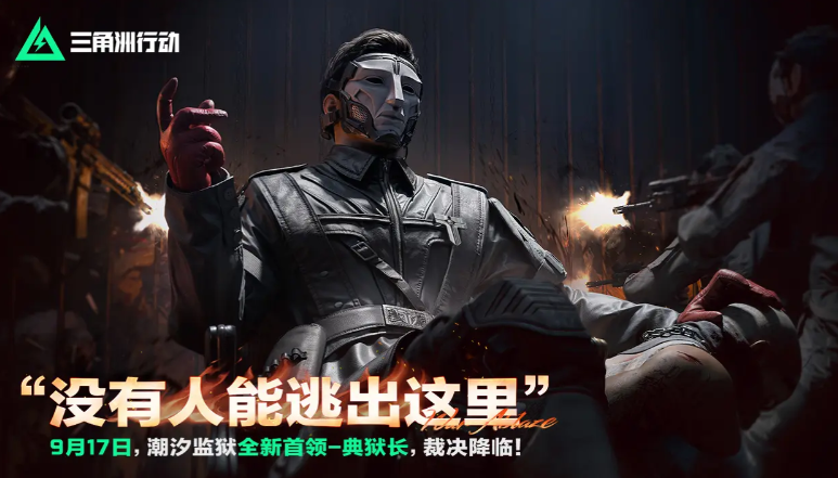 《三角洲行動》新賽季9月17日上綫!國外玩三角洲行動登錄組件報錯/進不去? 4 《三角洲行動》新賽季9月17日上綫!國外玩三角洲行動登錄組件報錯/進不去?