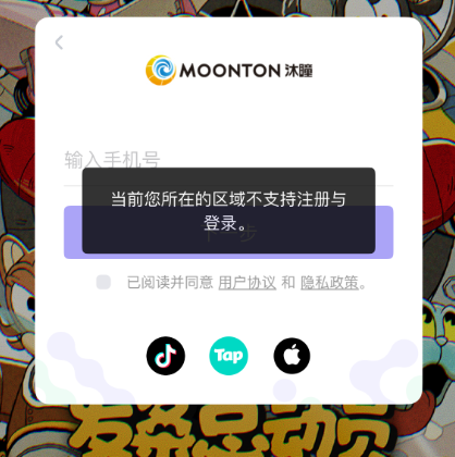 國外玩《發條總動員》手游顯示“當前您所在區域不支持注冊與登錄”怎麽辦？