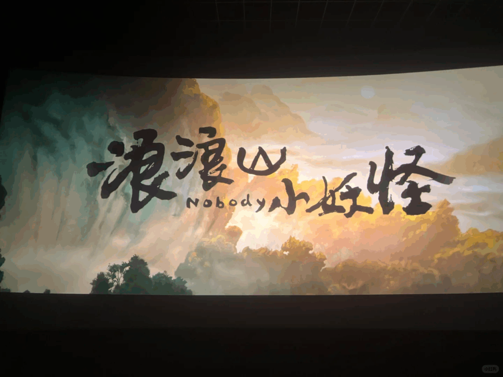 浪浪山小妖怪隱藏彩蛋整理!香港在哪裏看浪浪山小妖怪? 2 浪浪山小妖怪隱藏彩蛋整理!香港在哪裏看浪浪山小妖怪?