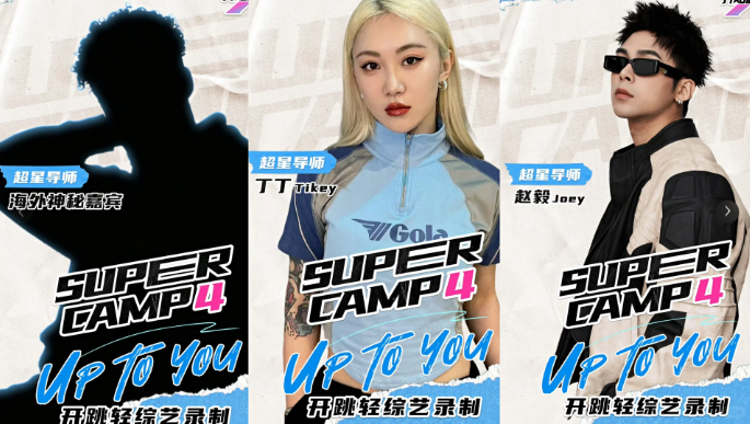 《開始跳舞吧3》什麽時候開播！國外看不了國内熱門綜藝開始跳舞吧？