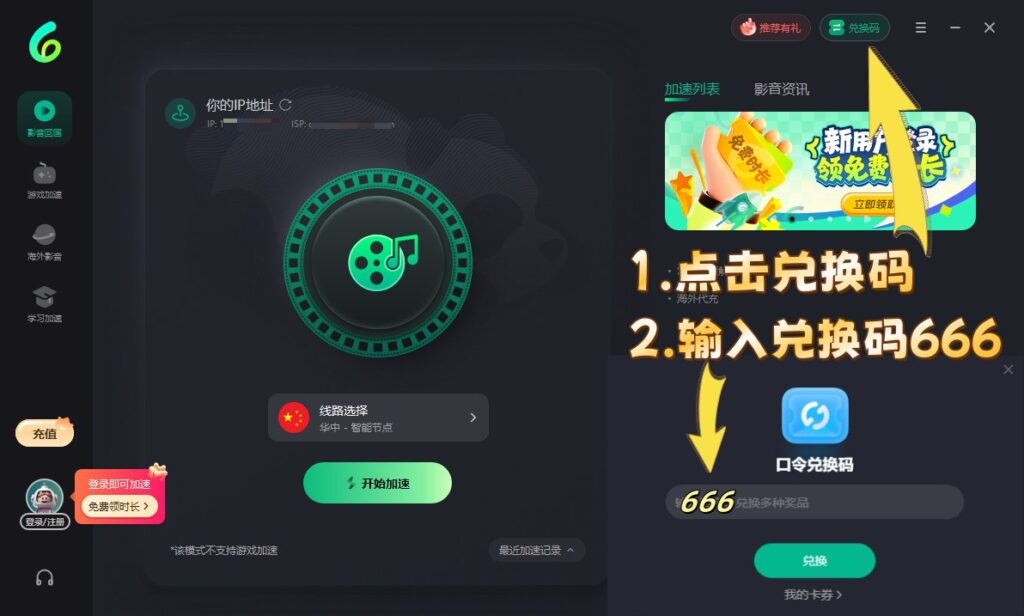 海外华人华侨、留学生如何用 sixfast 加速器免费解锁国内影视音乐、体育赛事和游戏