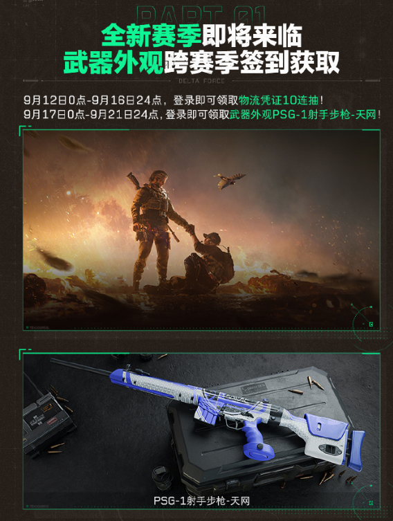 三角洲行動S6賽季末衝刺開啓！國外玩三角洲行動登錄失敗？