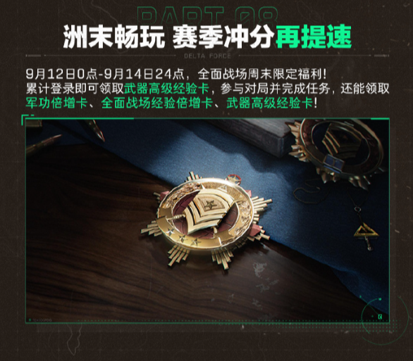 三角洲行動S6賽季末衝刺開啓！國外玩三角洲行動登錄失敗？