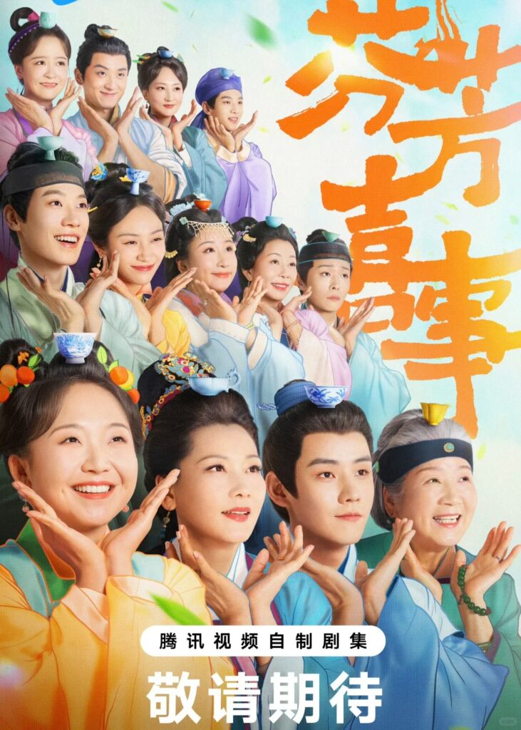 《芬芳喜事》終於9月22日要播了!國外在哪裏看芬芳喜事? 1 《芬芳喜事》終於9月22日要播了!國外在哪裏看芬芳喜事?