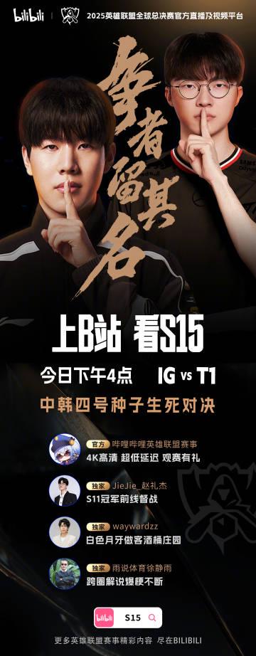 刷到S15开赛消息时我正卡在海外,突然想起当年和室友熬夜看IG夺冠的疯狂 1 刷到S15开赛消息时我正卡在海外,突然想起当年和室友熬夜看IG夺冠的疯狂
