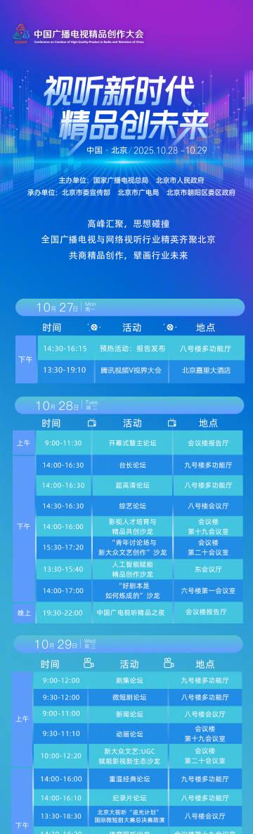 海外华人追剧困扰全解析:2025广电大会透露的这些信号值得关注 1 海外华人追剧困扰全解析:2025广电大会透露的这些信号值得关注