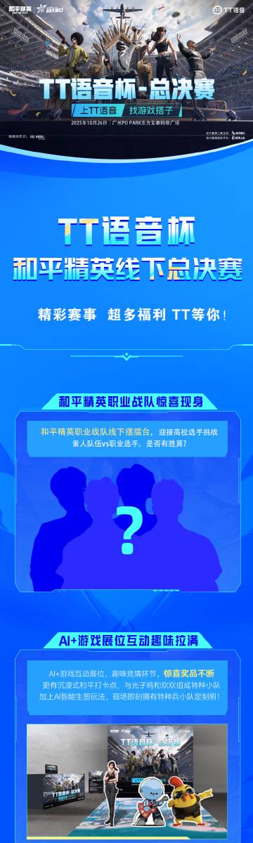 海外华人如何突破限制,畅看《和平精英》TT语音杯总决赛?3个实用方法分享 1 海外华人如何突破限制,畅看《和平精英》TT语音杯总决赛?3个实用方法分享